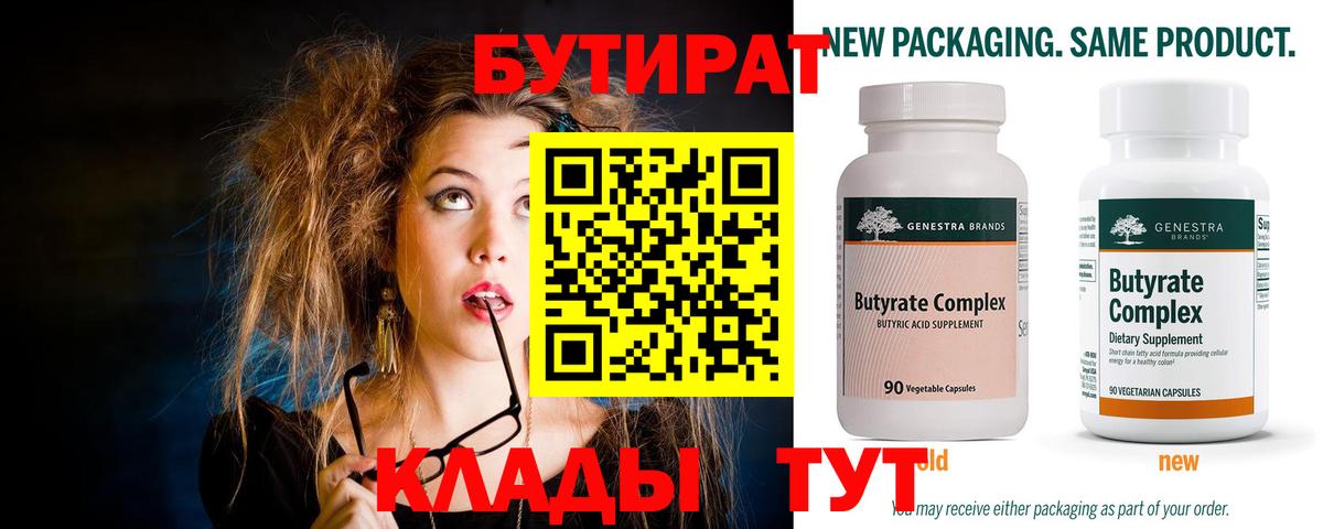 Бутират 1.4BDO  Вход с VPN  Гатчина 