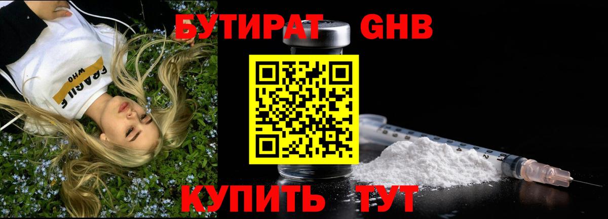 БУТИРАТ GHB Гатчина