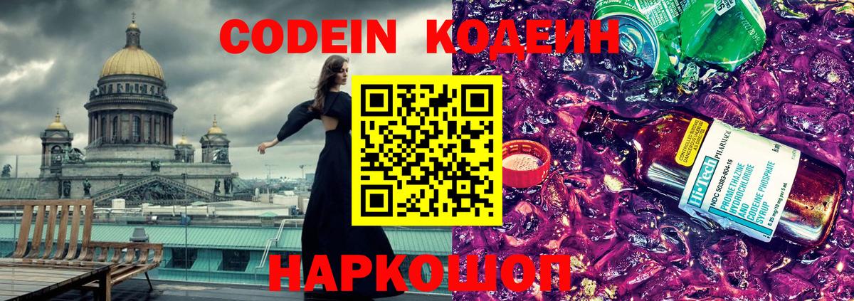 Кодеин напиток Lean (лин)  Вход с VPN  Кодеиновый сироп Lean Purple Drank  Гатчина 