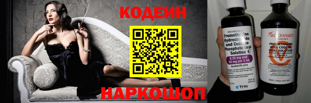 Codein Purple Drank Гатчина