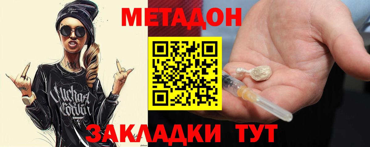 Метадон methadone Гатчина